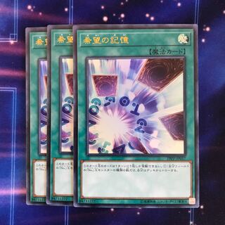 希望の記憶 UR 3枚