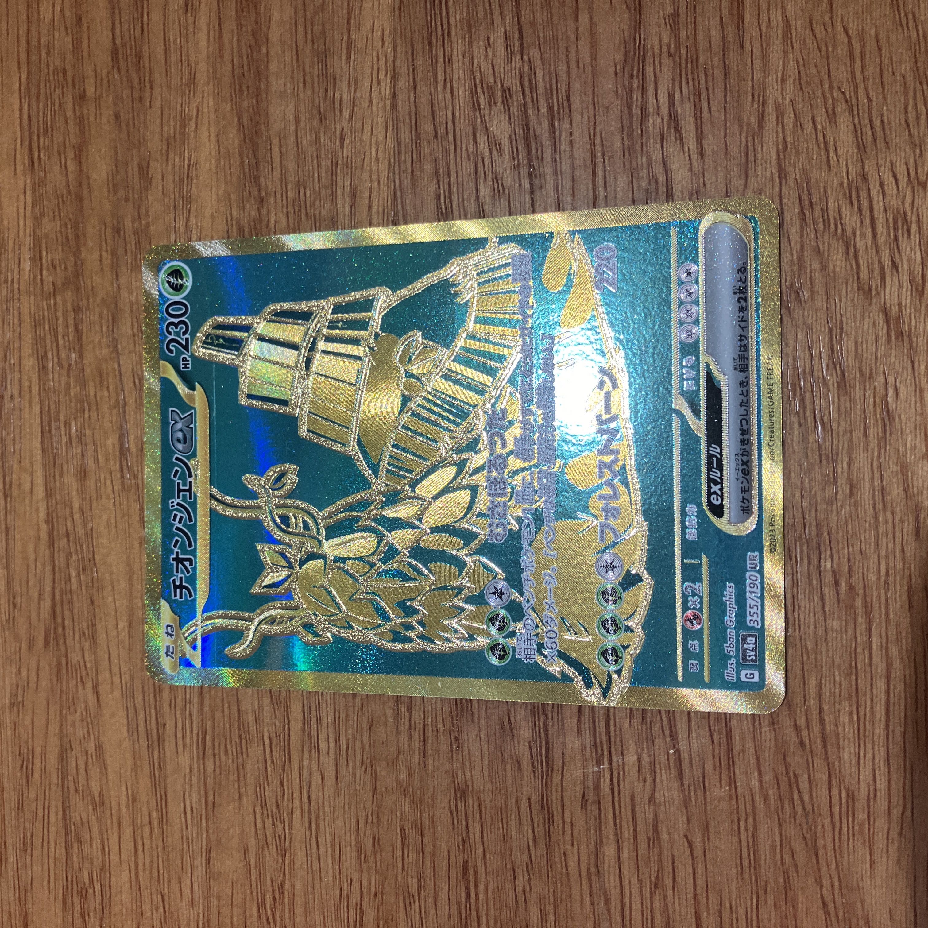 Thiongene ex UR 355/190 1枚