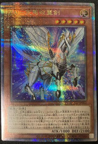 ZW-天馬双翼剣 QCSE QCCU-JP062 遊戯王 Unity 25th ゼアルウェポン ペガサスツインセイバー クオシク シークレットレア