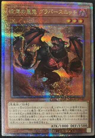 Graff, Malebranche of the Burning Abyss QCSE QCCU-JP141 Yu-Gi-Oh Unity 25th Quothic Secret Rare