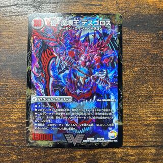 Goku-Maou-den Welcome Hell｜Goku-Maou-Daou-Desgoros VIC V5a/V8｜V5b/V8