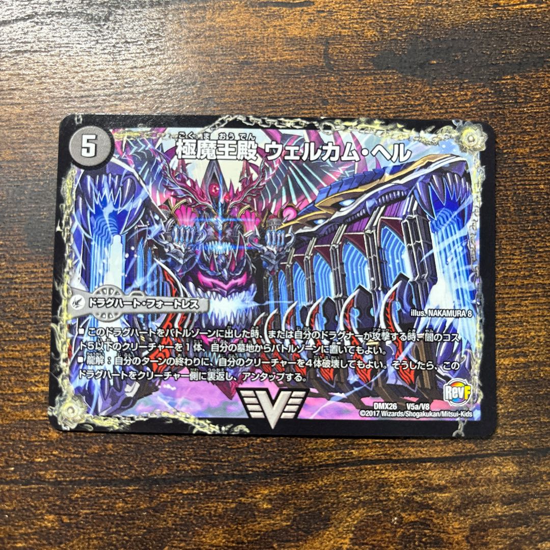 Goku-Maou-den Welcome Hell|Goku-Maou-Daou-Desgoros VIC V5a/V8|V5b/V8