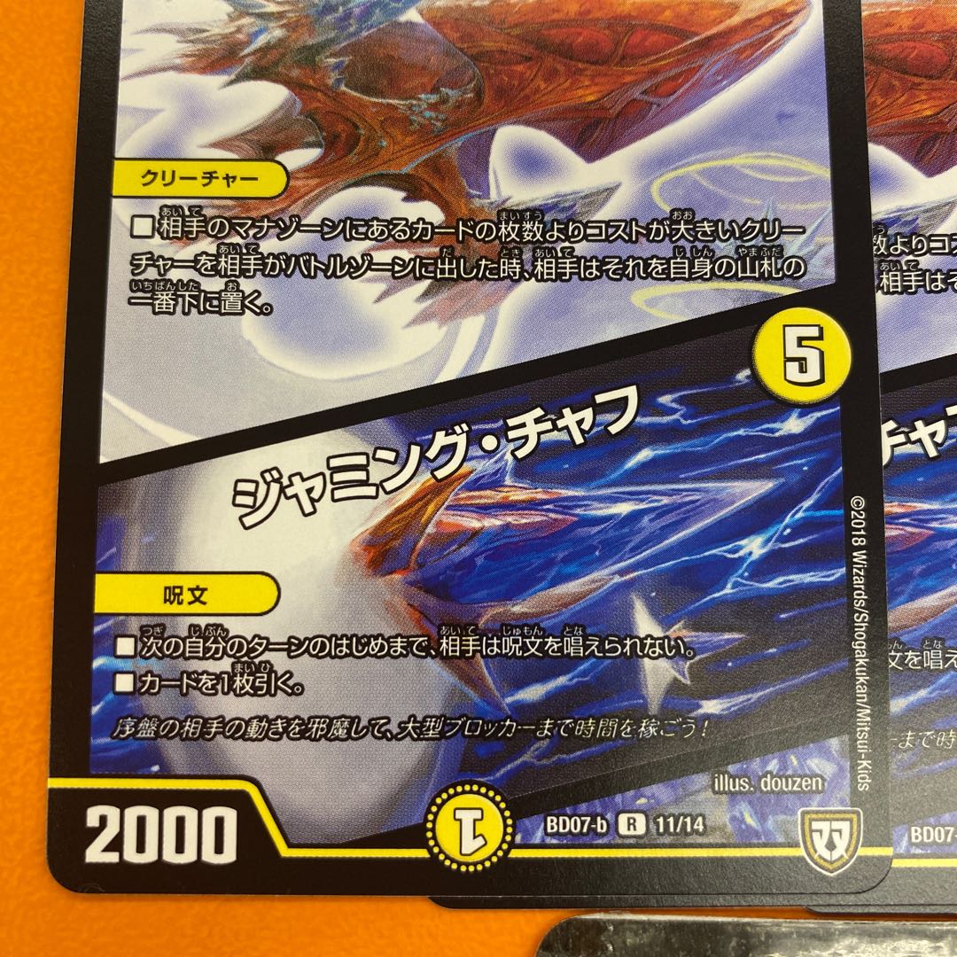 奇石 ミクセル｜ジャミング・チャフ R 11/14