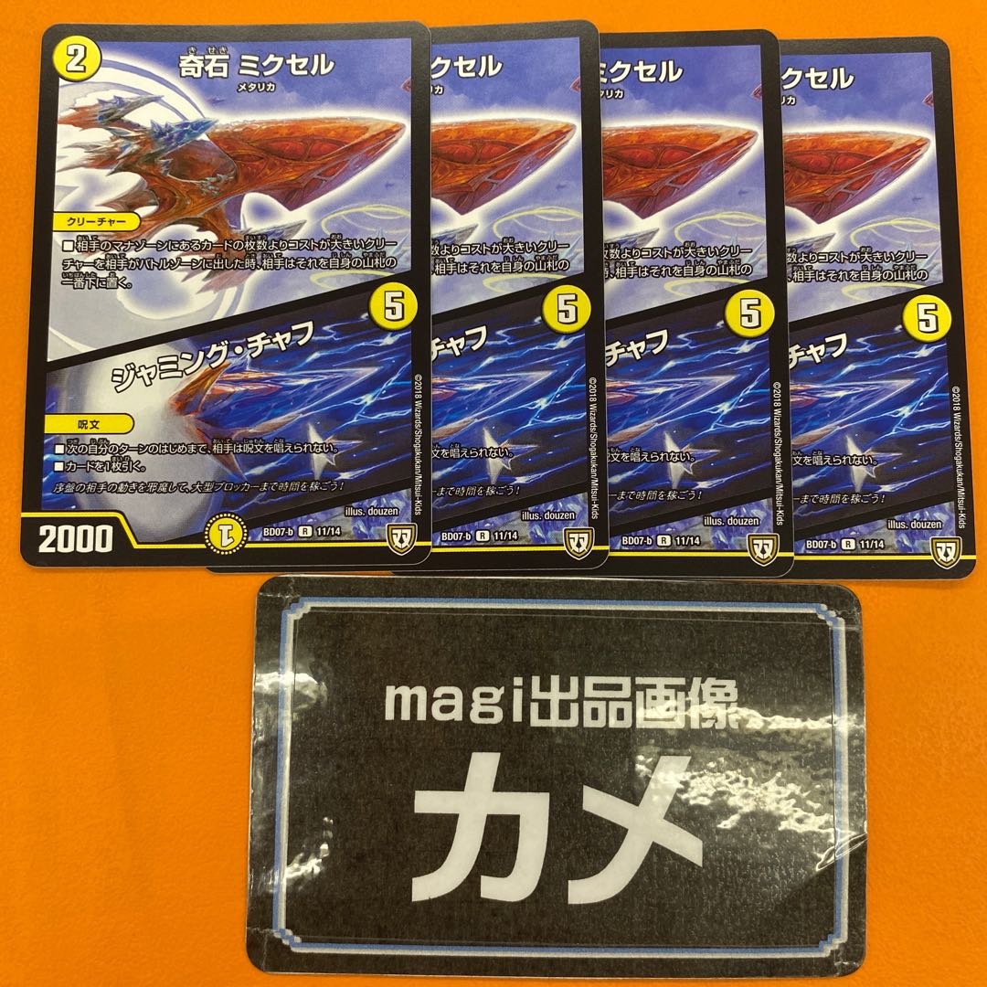 Odd Stone Mixel｜Jamming Chaff R 11/14