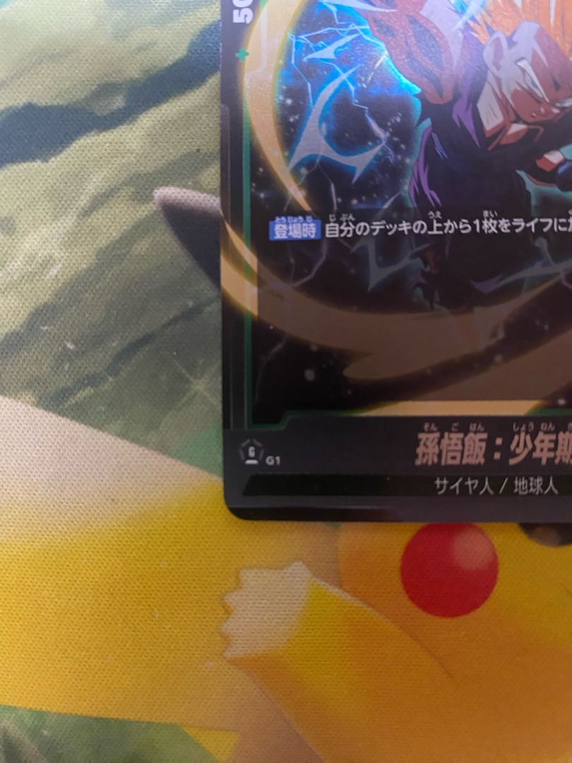 Son Gohan Boyhood Ultimate Battle EX Giveaway FB01-090 PROMO FB01-090 Promo