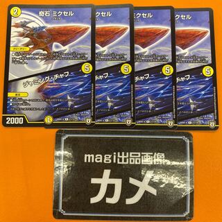 奇石 ミクセル｜ジャミング・チャフ R 11/14