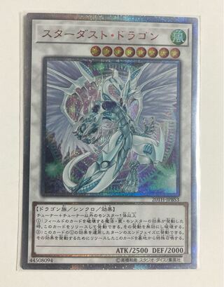 遊戯王 スターダスト・ドラゴン 20TH-JPBS3 20thシク 絵違いの