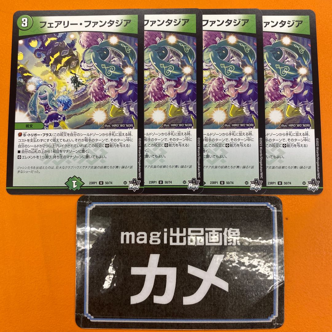 フェアリー・ファンタジア U 50/74