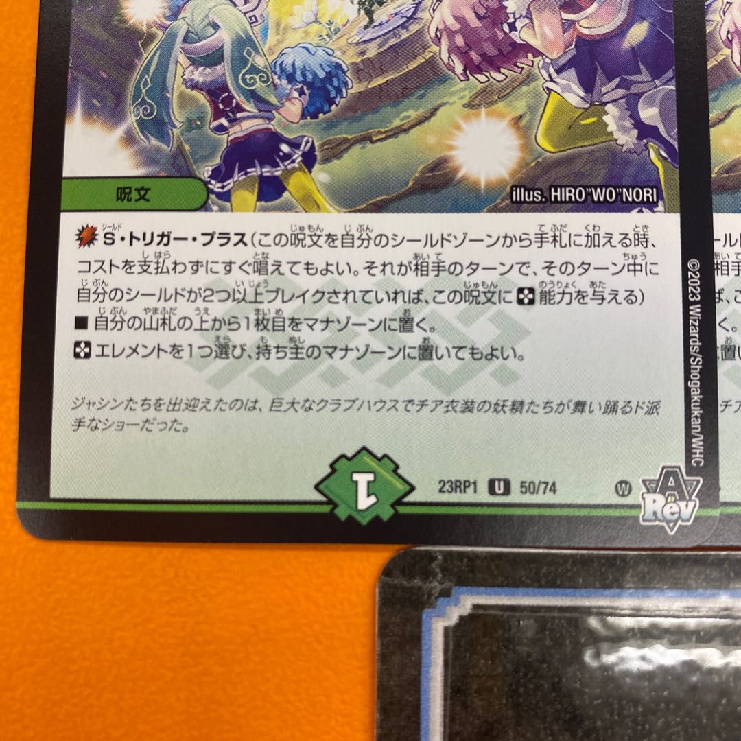 フェアリー・ファンタジア U 50/74