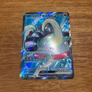 Ida Nakiva ex SR 093/078