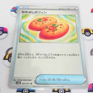 Nakayoshi Poffin U 063/071