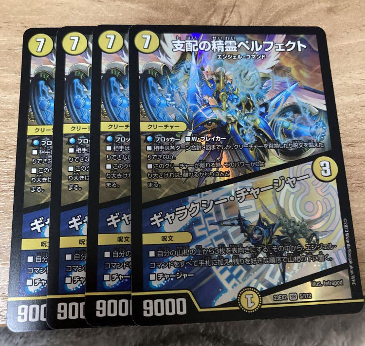 Perfected Spirit of Domination|Galaxy Charger SR 5/112