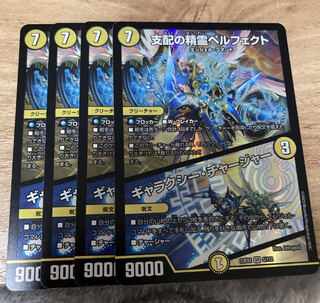 Perfected Spirit of Domination｜Galaxy Charger SR 5/112