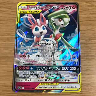 【1枚380円】サーナイト&ニンフィアGX sm9a 在庫5枚