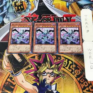 Malefic Stardust Dragon 3 Normal, set of 3 Tera.