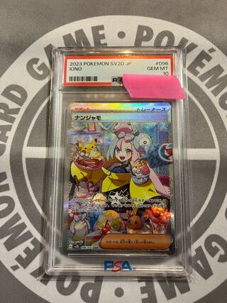 [PSA10] Nanjamo SAR 096/071