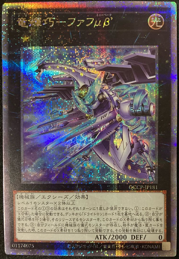 Ryu Kikkou - Fafu μβ' QCSE QCCP-JP181 Yu-Gi-Oh PRIDE 25th Quoshik Dreitron Mu Beta