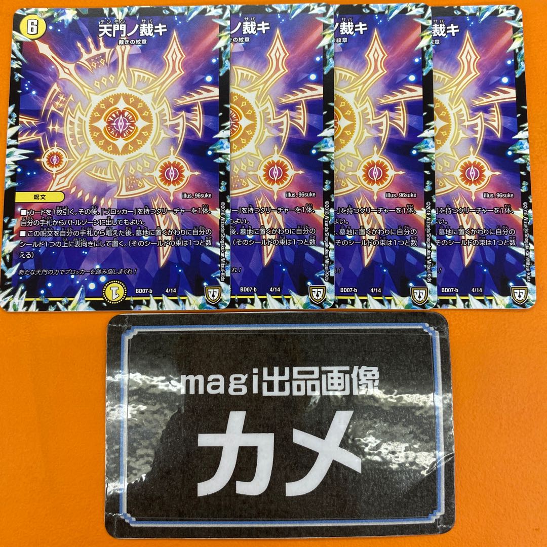 Tenmon-no-jikki 4/14