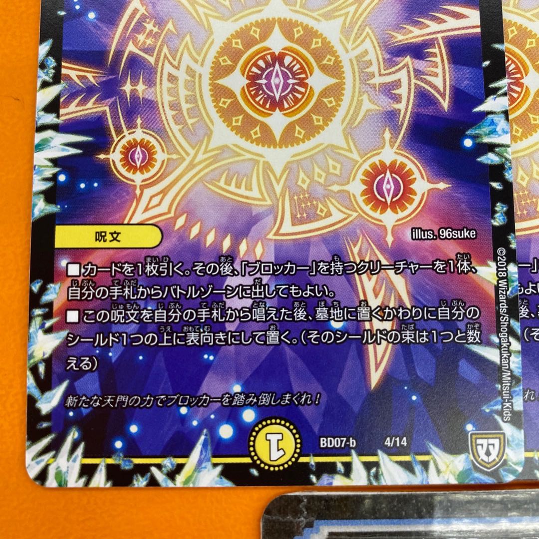 Tenmon-no-jikki 4/14