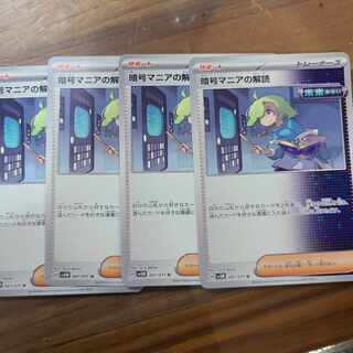 Deciphering cryptomania U 067/071