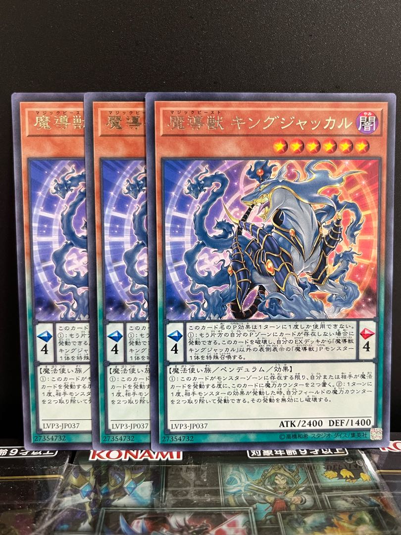 遊戯王スタジオ 8976 魔導獣キングジャッカル レア JP037 1枚