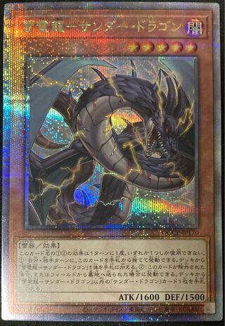 雷電龍-サンダー・ドラゴン QCSE QCCP-JP170 遊戯王 PRIDE 25th
