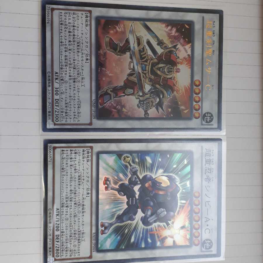 超重剣聖ムサ-C UR　おまけつき