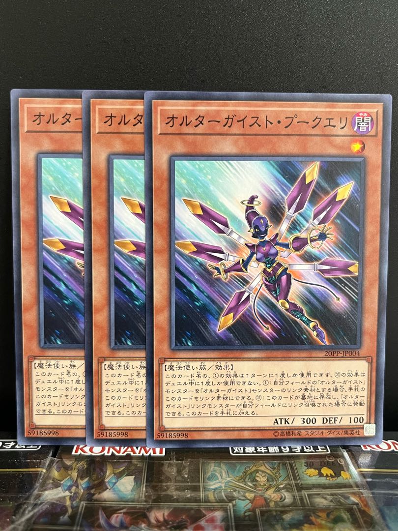 Yu-Gi-Oh Studio 8984 Altergeist Pookuery Normal JP004