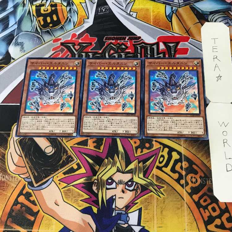 サイバー・エルタニン 1 ノーマル 3枚セット てら
