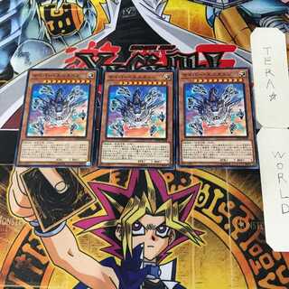 サイバー・エルタニン 9 ノーマル 3枚セット てら