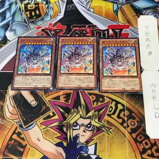 サイバー・エルタニン 10 ノーマル 3枚セット てら