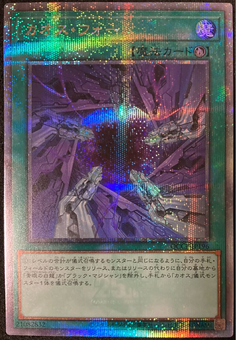 Chaos Form QCSE QCCP-JP196 Yu-Gi-Oh PRIDE 25th Quoshik