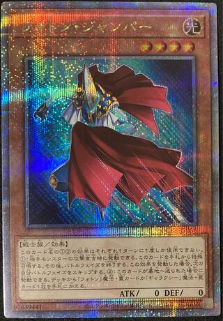 フォトン・ジャンパー QCSE QCCP-JP056 遊戯王 PRIDE 25th クオシク