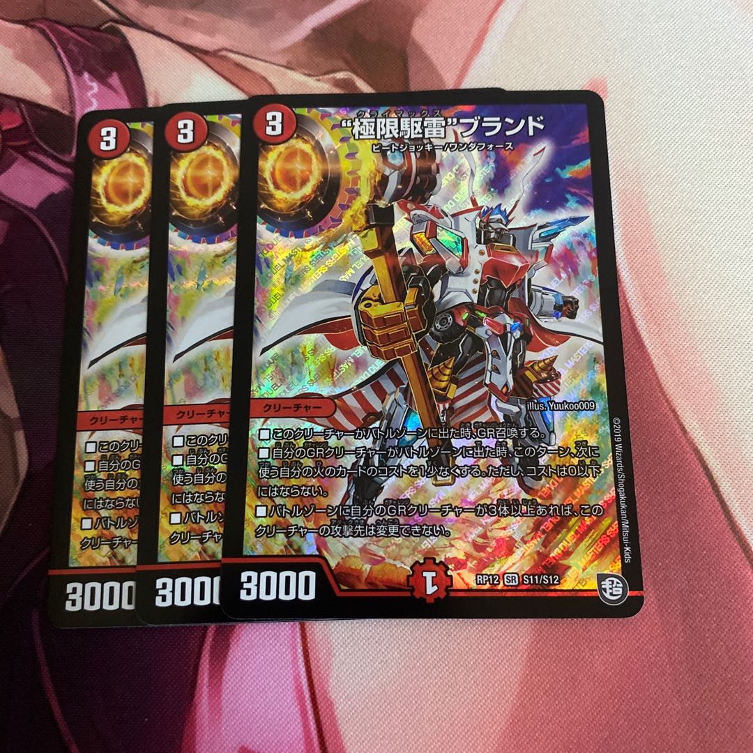 “極限駆雷”ブランド