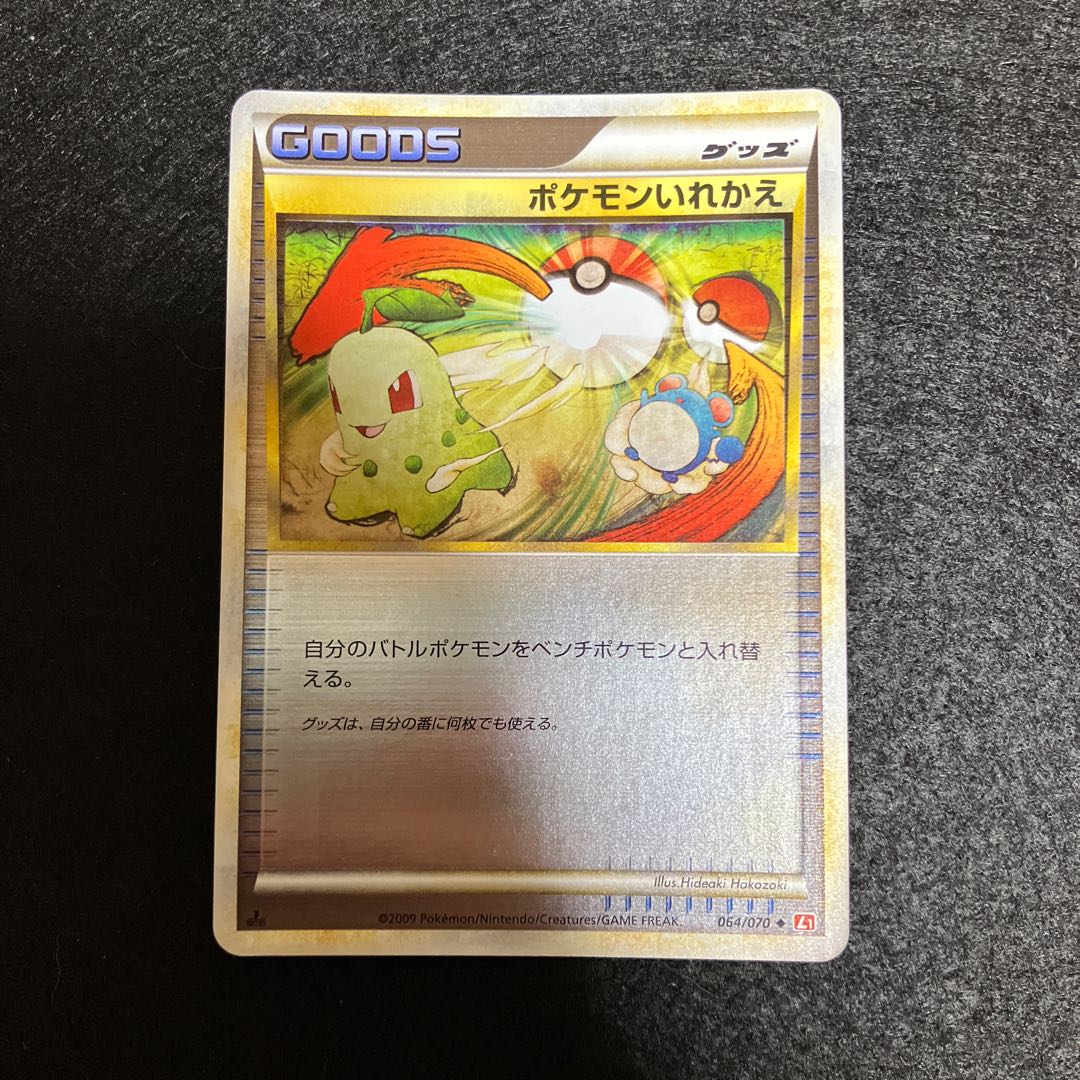 ポケモンいれかえ レジェンド ミラー 状態A-〕ポケモンいれかえ(LEGENDミラー)【-】{064/070}