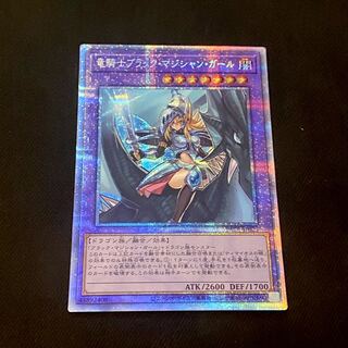 ブラックマジシャンガール　プリシク 遊戯王 英語版 ブラック・マジシャン・ガール プリシク MP24