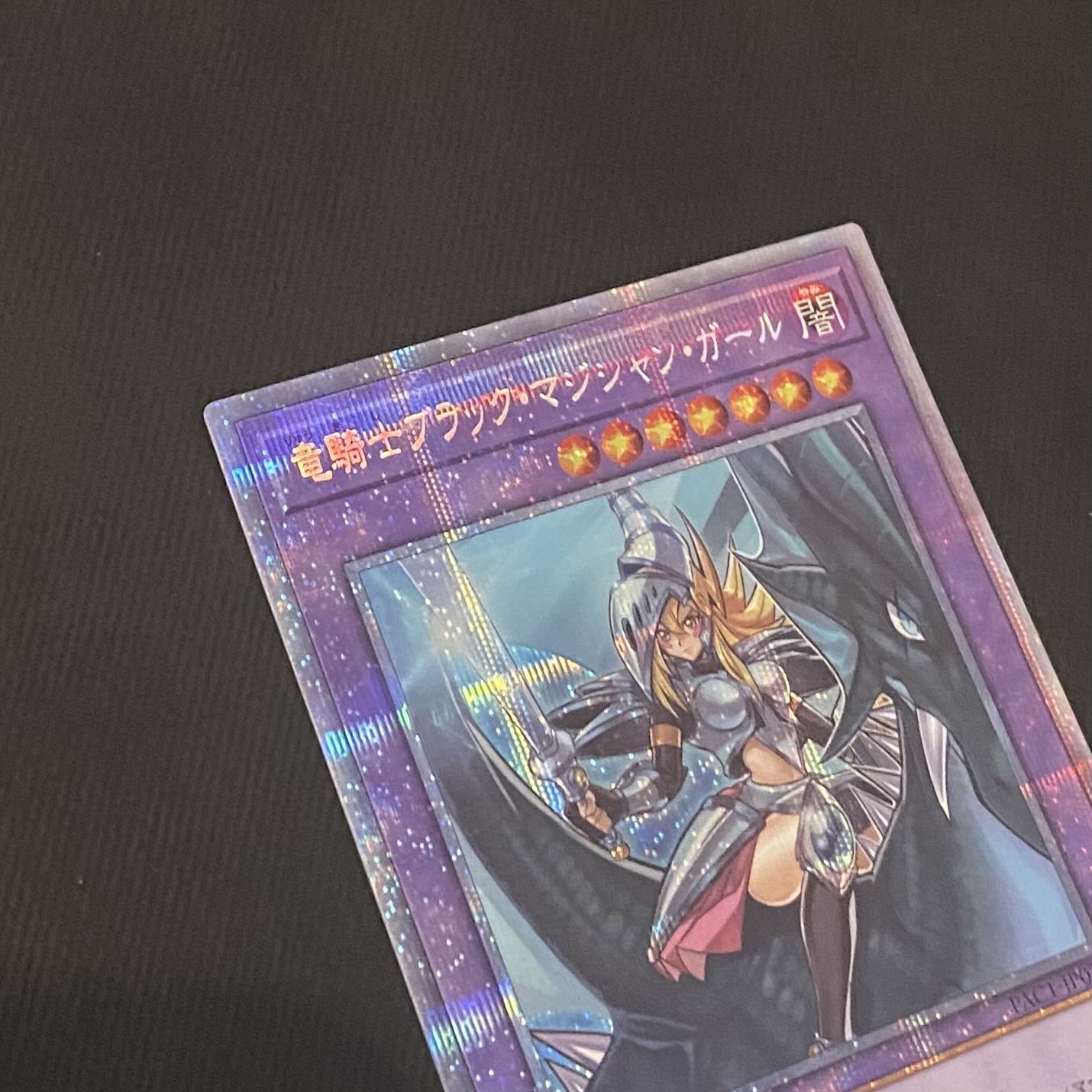 【美品級】プリズマ 竜騎士ブラックマジシャンガール プリシク