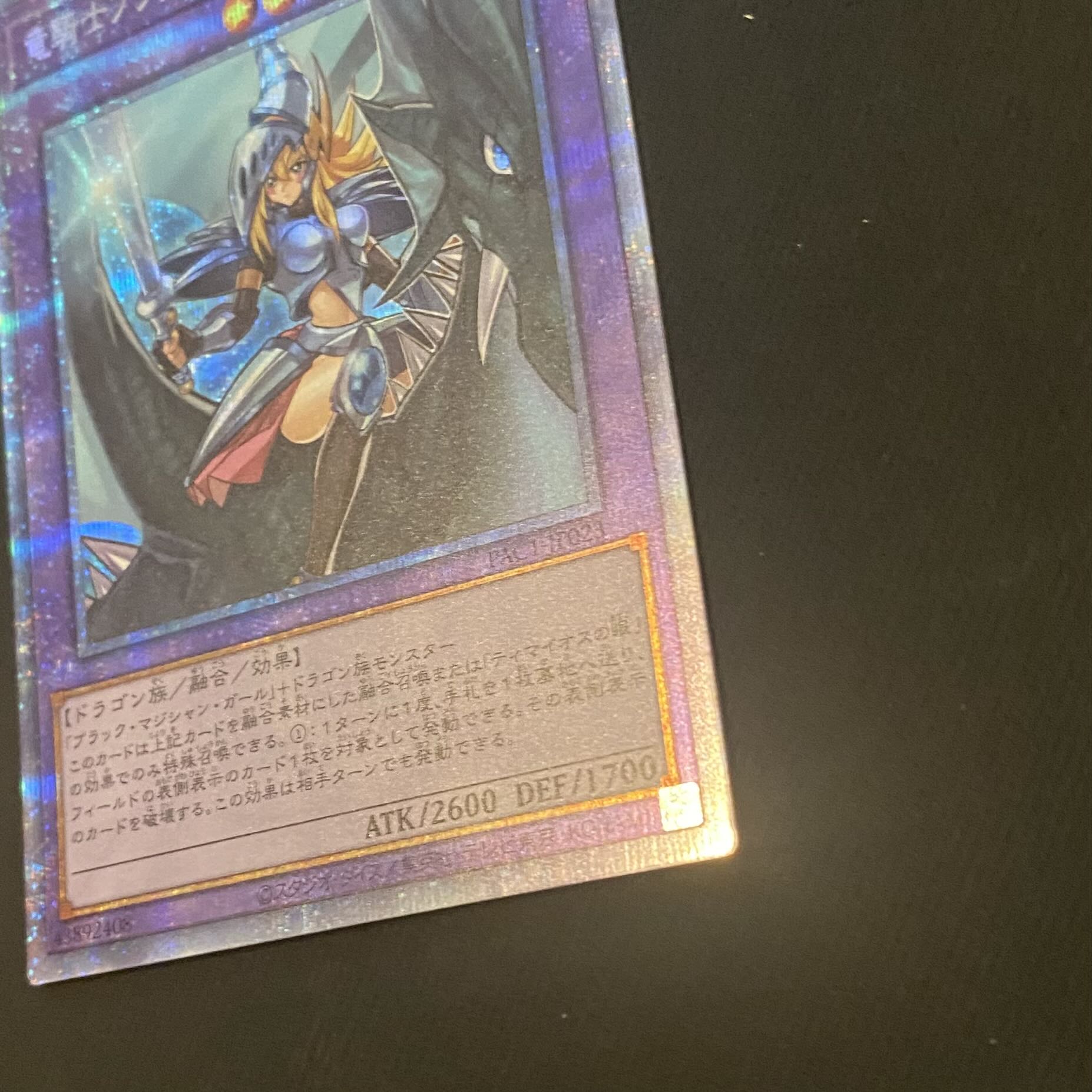 【美品級】プリズマ 竜騎士ブラックマジシャンガール プリシク