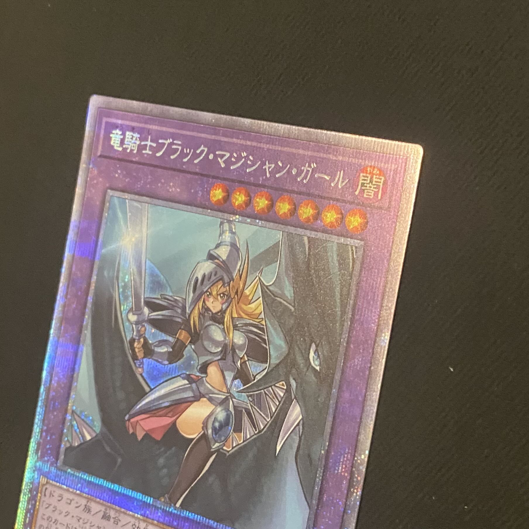 【美品級】プリズマ 竜騎士ブラックマジシャンガール プリシク