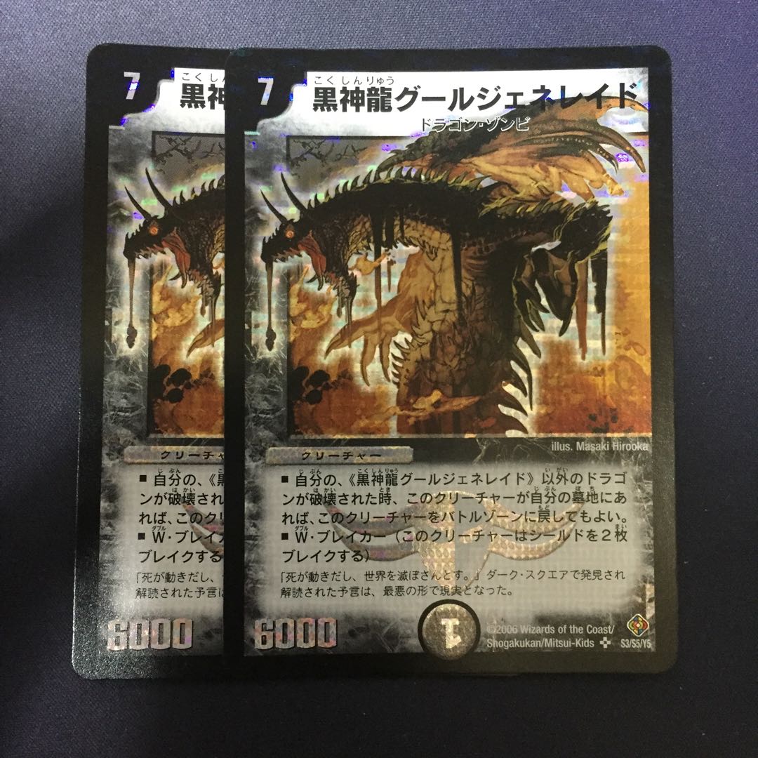 黒神龍グールジェネレイド