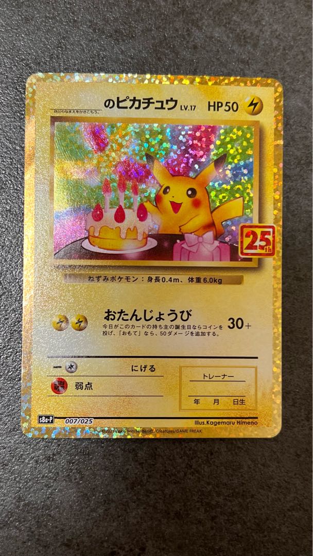 Pikachu of ___ (25th) PROMO PROMO 007/025