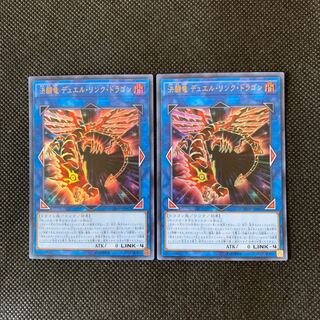 決闘竜 デュエル・リンク・ドラゴン UR