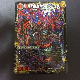 極魔王殿 ウェルカム・ヘル｜極・魔壊王 デスゴロス