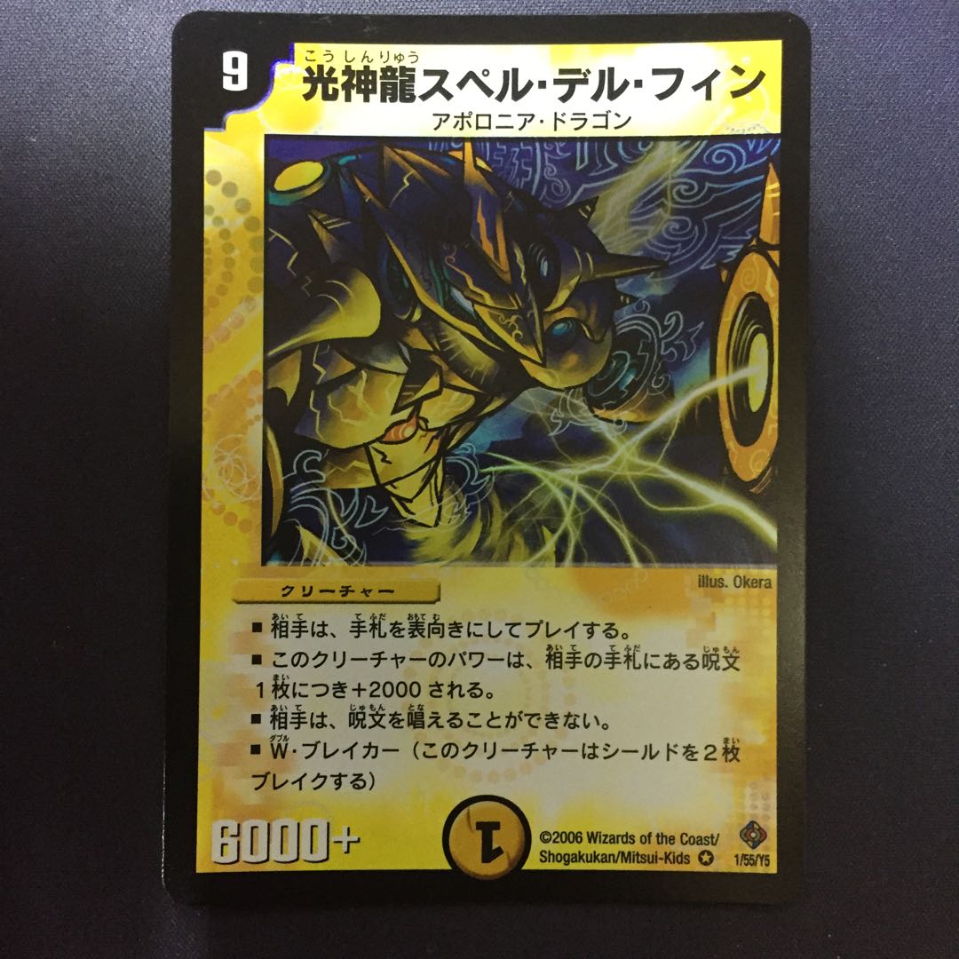 光神龍スペル・デル・フィン