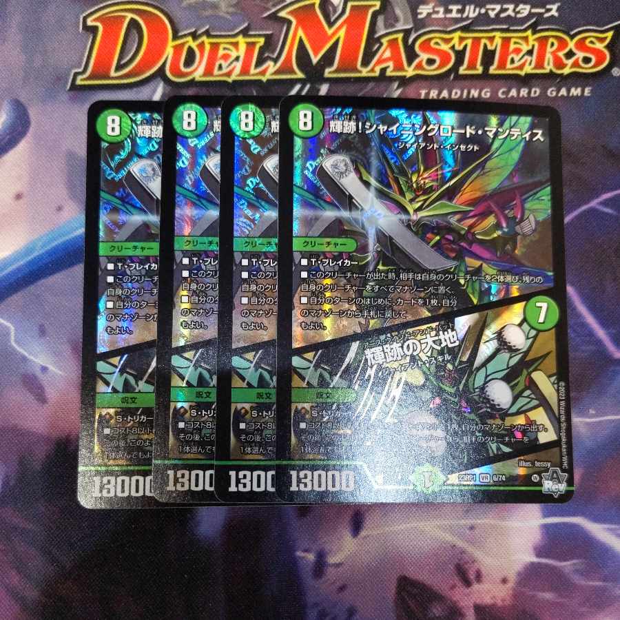 Shining Trace! Shining Lord Mantis｜Earth of Bright Traces VR 6/74 4 sheets