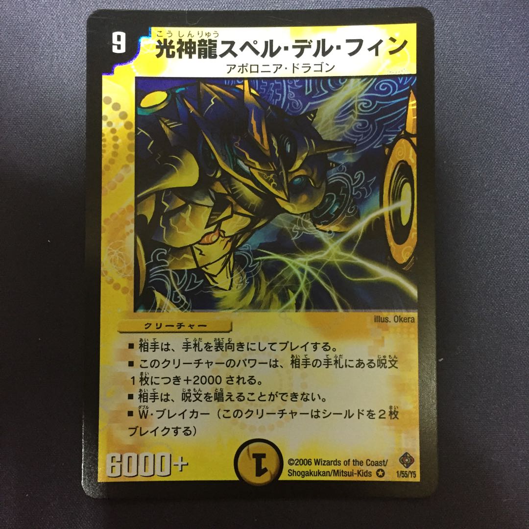 光神龍スペル・デル・フィン