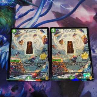 Mysterious Pillar of Stone Promo Edition 2 copies