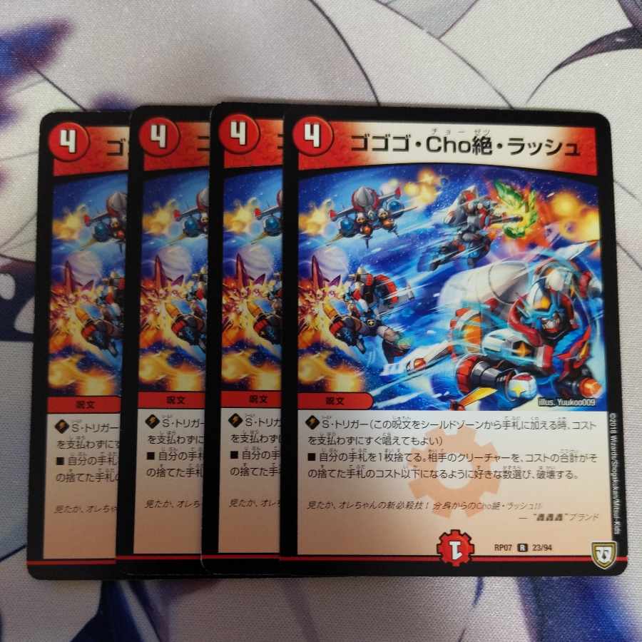 Gogo, Cho Zetsu, Rush, R 23/94 4 sheets