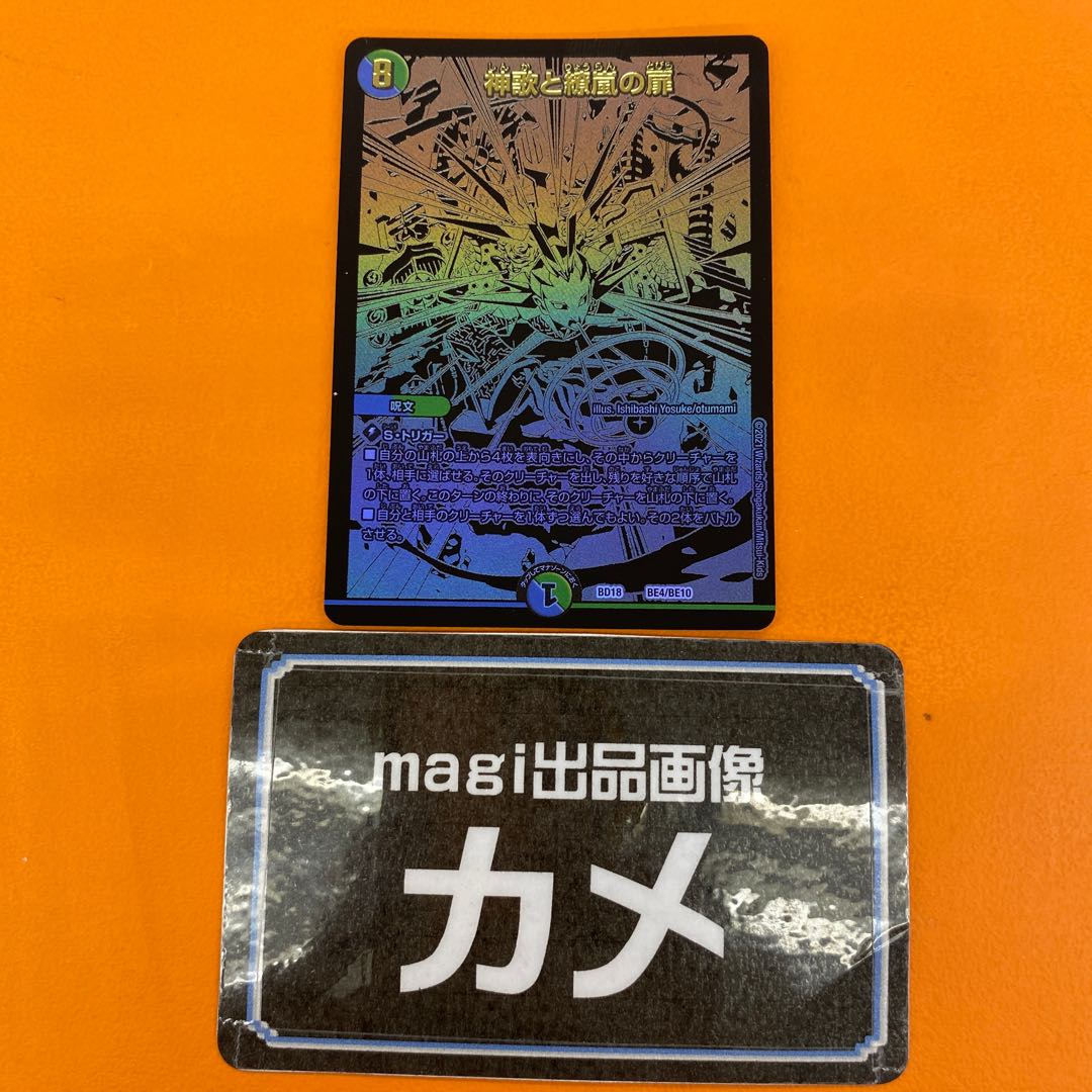 神歌と繚嵐の扉　