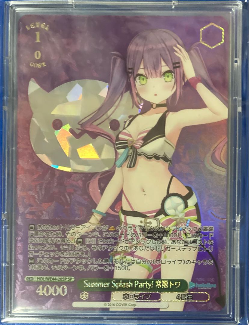ヴァイスシュバルツ Summer Splash Party！常闇トワ　SP Summer Splash Party！ 常闇トワ(SP/箔押)(HOL/WE44-20SP) | SP